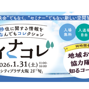 (終了しました)【1月31日(土)】イナコレに出展します！