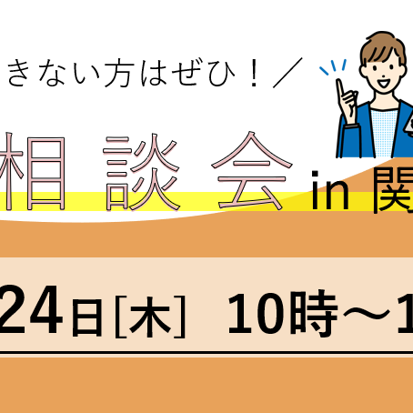 (終了しました)【大阪/7月24日[木]】美し国みえ 移住相談会＠関西事務所　を開催します！