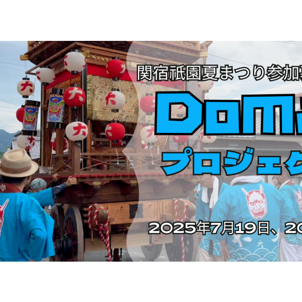 (終了しました)７月１９日(土)＆２０日(日)、関宿祇園夏まつり参加者募集！地域の一員になる2日間