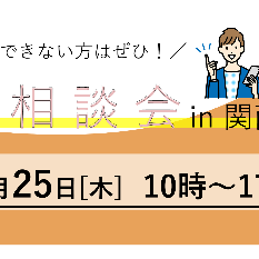 (終了しました)【大阪/9月25日[木]】美し国みえ 移住相談会＠関西事務所　を開催します！