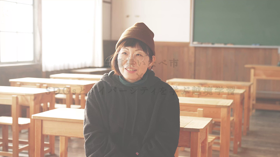 木造校舎で学ぶ「SDGsとダイバーシティの越境学習」