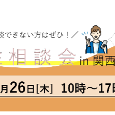 (終了しました)【大阪/３月２６日[木]】美し国みえ 移住相談会＠関西事務所　を開催します！