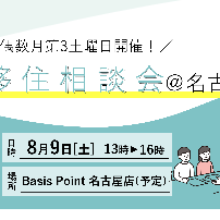 (終了しました)【名古屋/8月9日[土]】三重県への移住相談会を開催します！