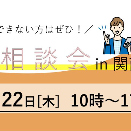 【大阪/5月22日[木]】美し国みえ 移住相談会＠関西事務所を開催します！