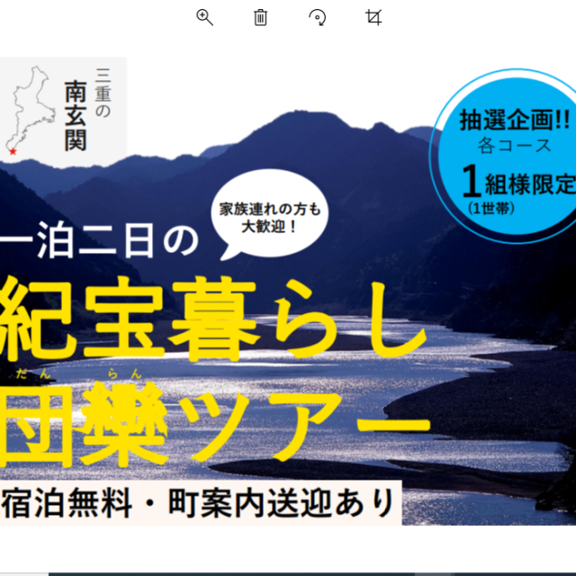 (終了しました)【3/22(土)23日(日)/紀宝町】一泊二日の紀宝暮らし団欒ツアーの参加者の募集について
